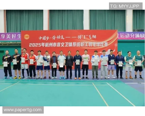 杭州羽毛球队在羽毛球状态排行榜中荣获第六名的佳绩引发关注 杭州羽毛球队在羽毛球状态排行榜中荣获第六名的佳绩引发关注