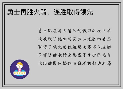 勇士再胜火箭，连胜取得领先